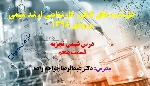 ویدیوی حل تشریحی سوالات شیمی تجزیه کارشناسی ارشد شیمی ورودی 98