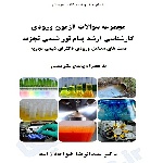 مجموعه تستهای محتمل دکترای شیمی تجزیه
